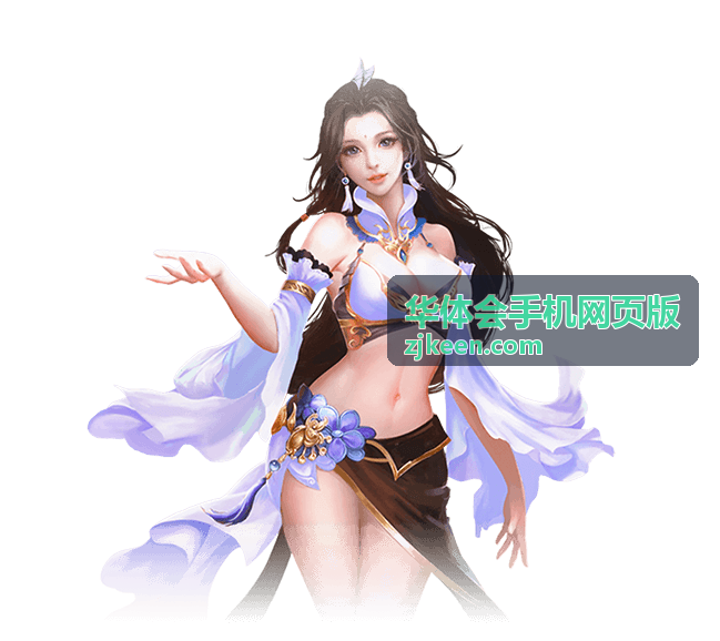 华体会手机网页版在手机上打开后的登录输入区域示意
